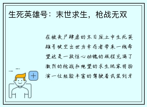 生死英雄号：末世求生，枪战无双