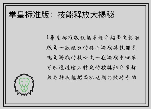 拳皇标准版：技能释放大揭秘