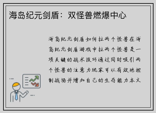 海岛纪元剑盾：双怪兽燃爆中心