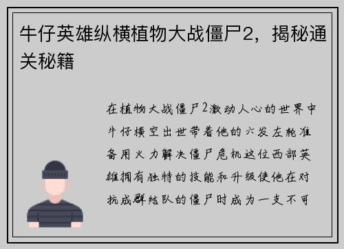 牛仔英雄纵横植物大战僵尸2，揭秘通关秘籍