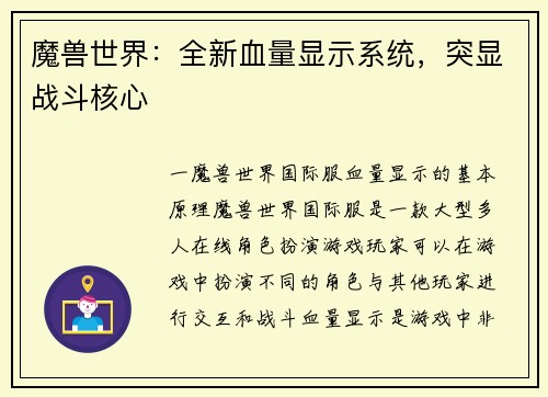 魔兽世界：全新血量显示系统，突显战斗核心