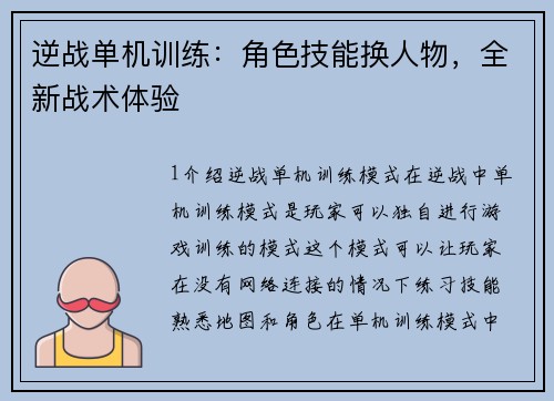 逆战单机训练：角色技能换人物，全新战术体验