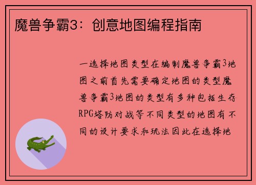 魔兽争霸3：创意地图编程指南