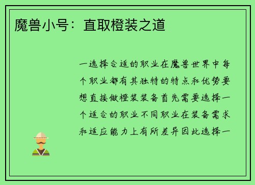 魔兽小号：直取橙装之道