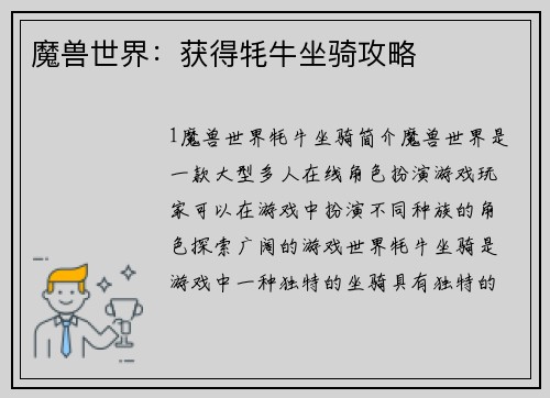 魔兽世界：获得牦牛坐骑攻略